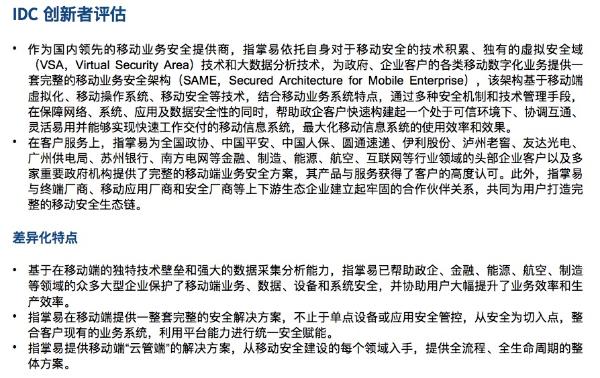 指掌易入選IDC創(chuàng)新者 引領(lǐng)移動應(yīng)用安全技術(shù)創(chuàng)新發(fā)展